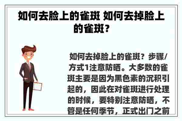 如何去脸上的雀斑 如何去掉脸上的雀斑？